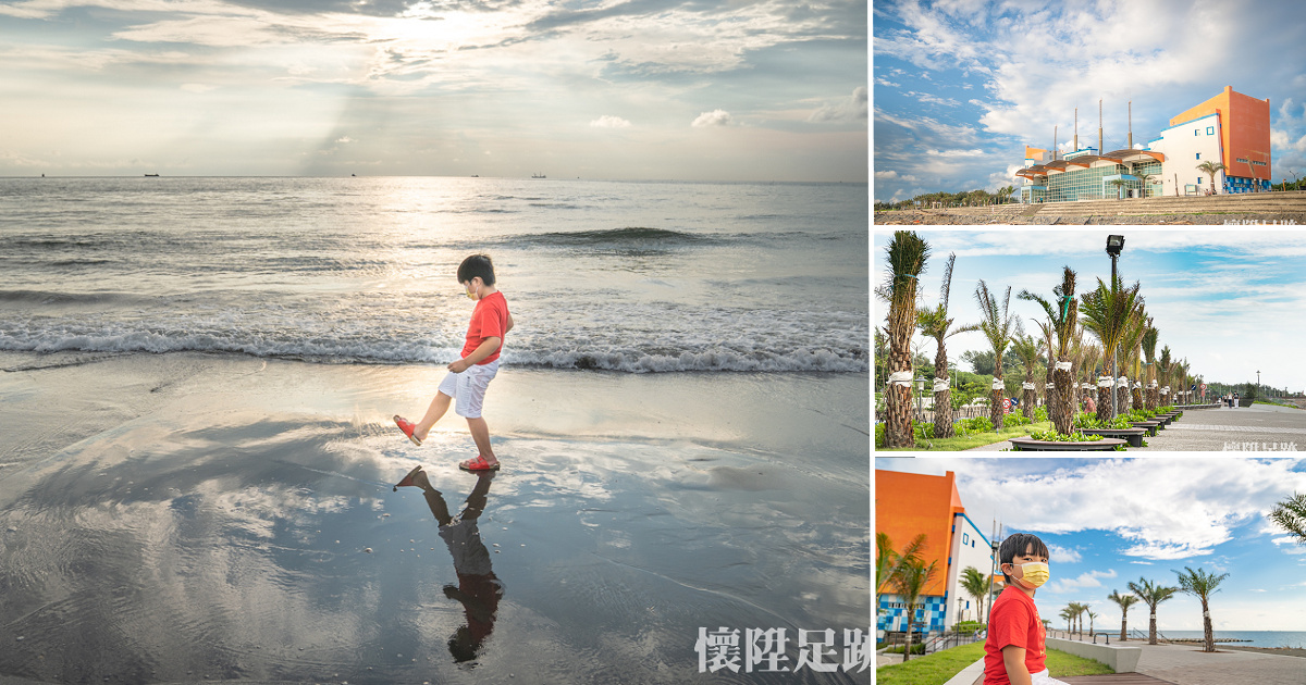【台南景點】台南最新最美的海岸公園！吹風踏浪看夕陽的好去處：黃金海岸廊帶公園