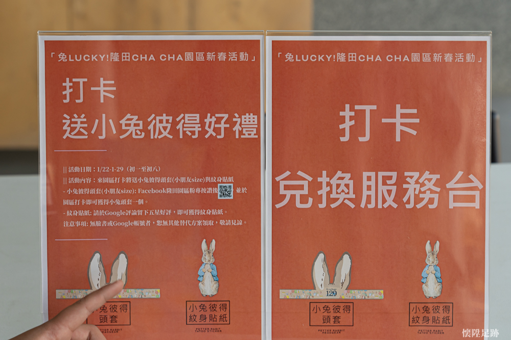 【台南景點】隆田CHACHA！小兔彼得在台南，一起來這挑戰一層樓高的彈珠台~