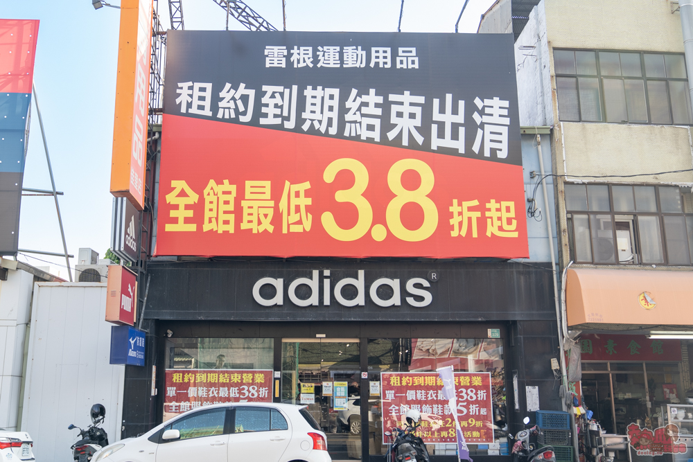 【台南特賣】佳里運動用品出清特賣會！adidas結束營業大出清3.8折起、眾多品牌鞋衣全面下殺5折起，滿額再享現金折扣