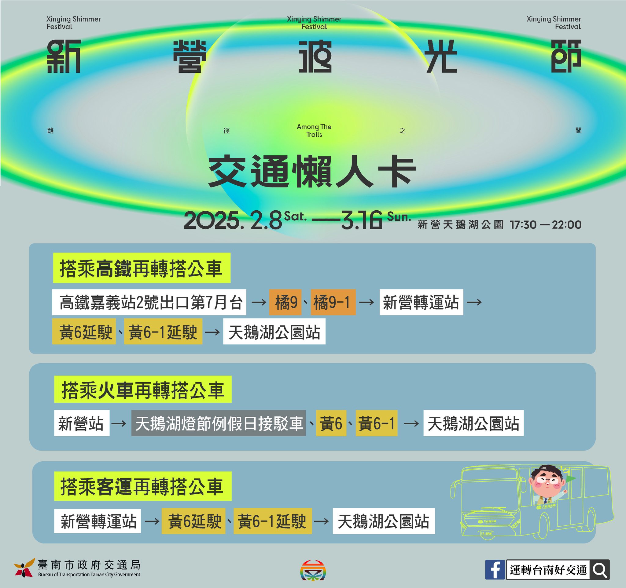 【台南燈會】2025新營波光節,台南絕美的湖畔燈會,精緻小而巧不容錯過～