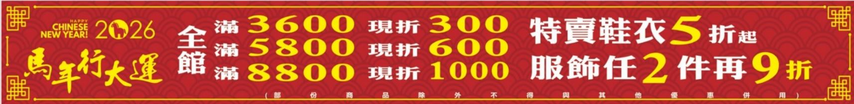 【台南特賣會】2026台南運動用品開春特賣!全館鞋衣特價5折起,滿額再享現金折扣,雙重折扣超划算!新年買新衣新鞋就來雷根運動用品中山旗艦店 【台南特賣會】2026台南運動用品開春特賣!全館鞋衣特價5折起,滿額再享現金折扣,雙重折扣超划算!新年買新衣新鞋就來雷根運動用品中山旗艦店